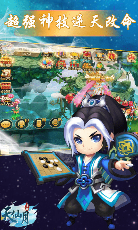 天仙月（送648充值）截图4