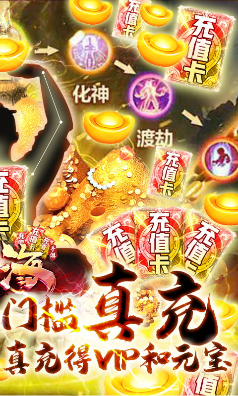沧海（送无限真充）截图2