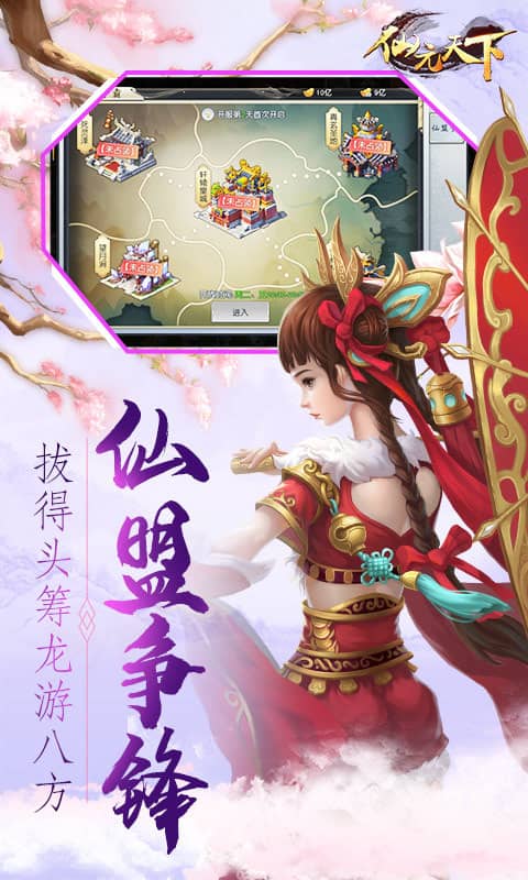仙元天下（BT）截图4