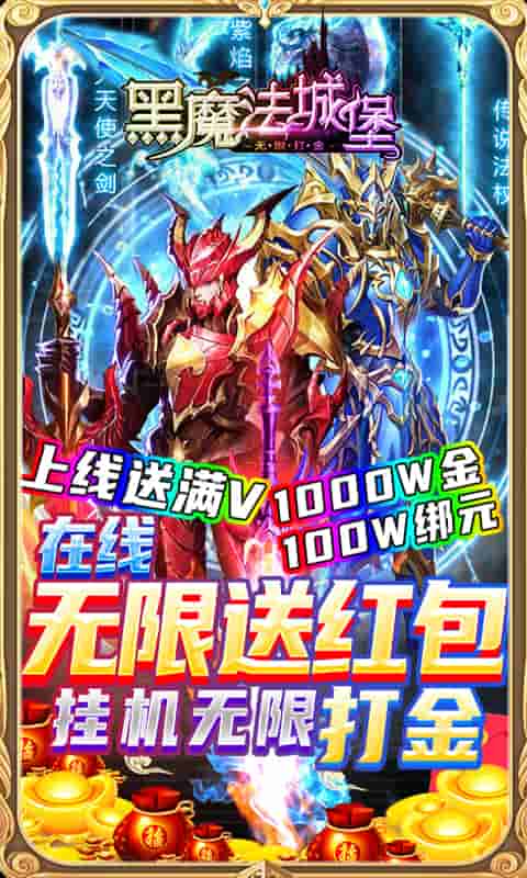 黑魔法城堡(无限打金)截图1