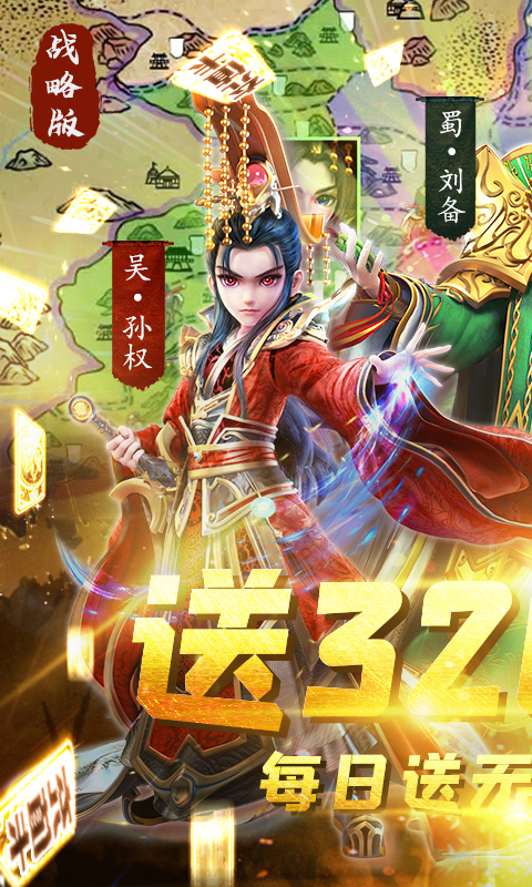 三国很忙(送328充值)截图1