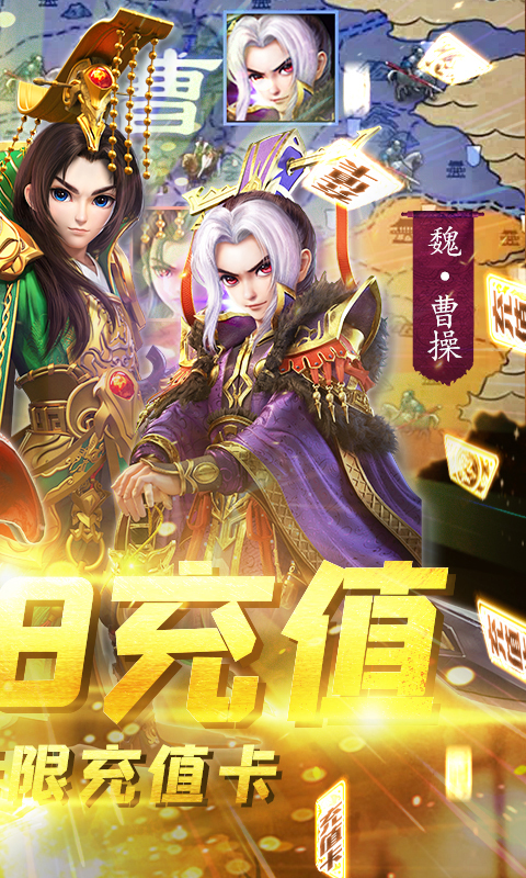 三国很忙（送328充值）截图2