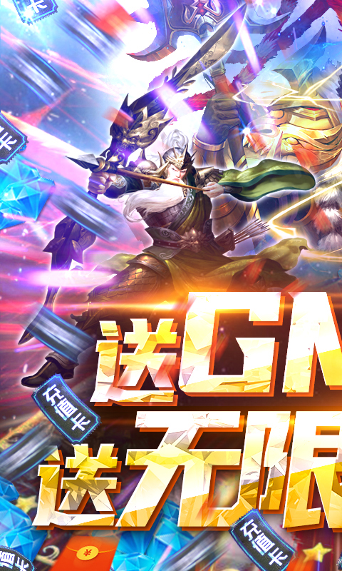 泡面三国（送GM无限充）截图1