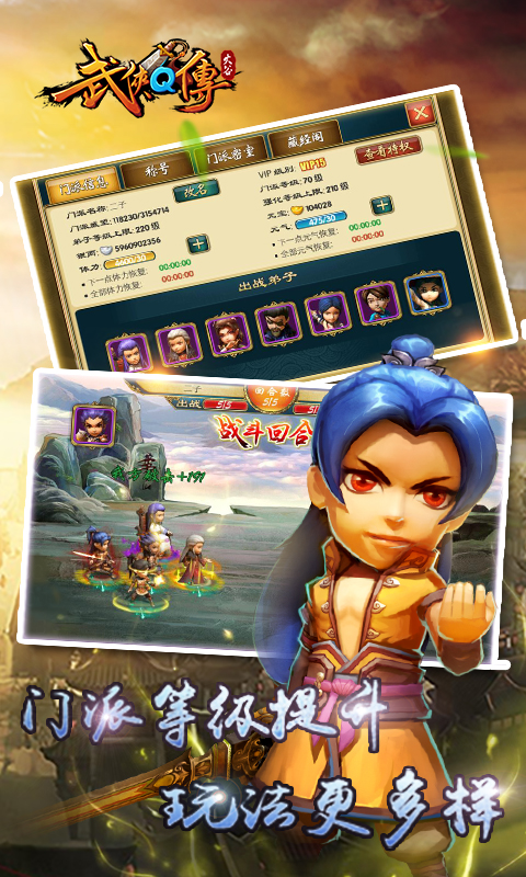 武侠Q传(送无限连抽)截图1