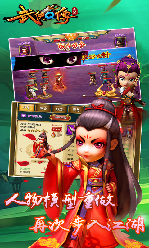 武侠Q传（送无限连抽）截图4
