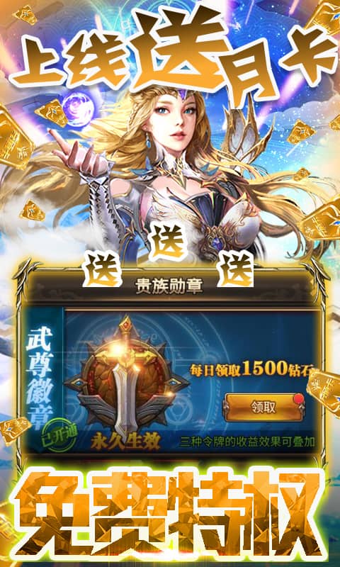君王天下（送千元充值）截图3