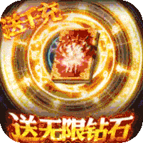 君王天下（送千元充值）