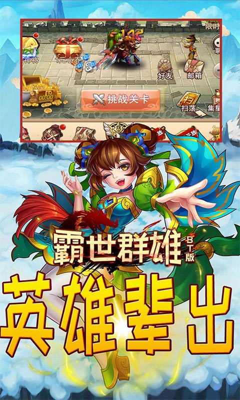 霸世群雄BT(送元宝)截图1