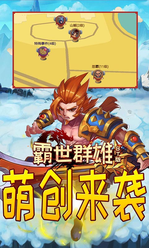 霸世群雄BT（送元宝）截图2