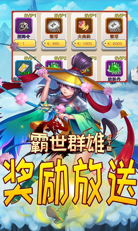 霸世群雄BT（送元宝）截图3