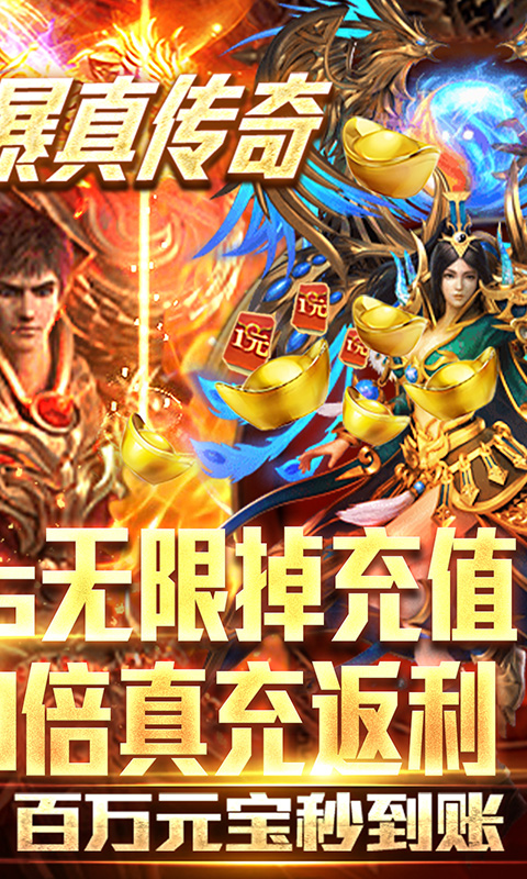 超级雷电战神（爆10W充值）截图2
