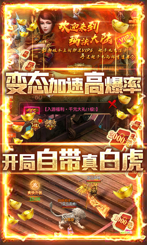 超级雷电战神（爆10W充值）截图3