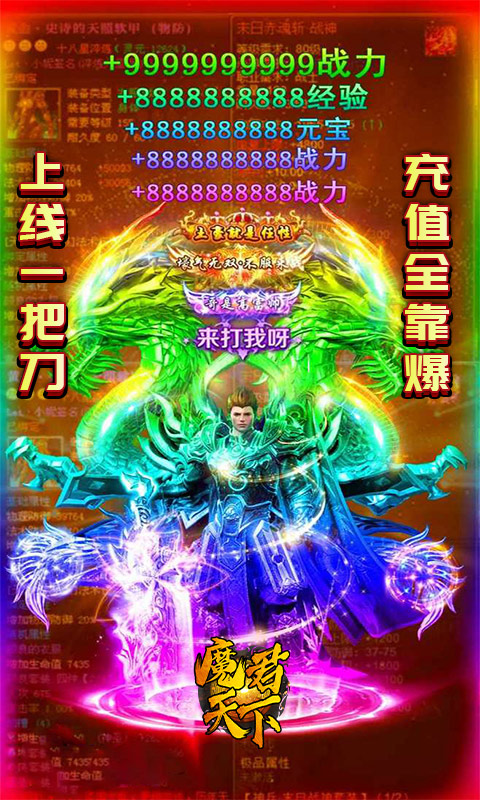 魔君天下(狂爆充值卡)截图1