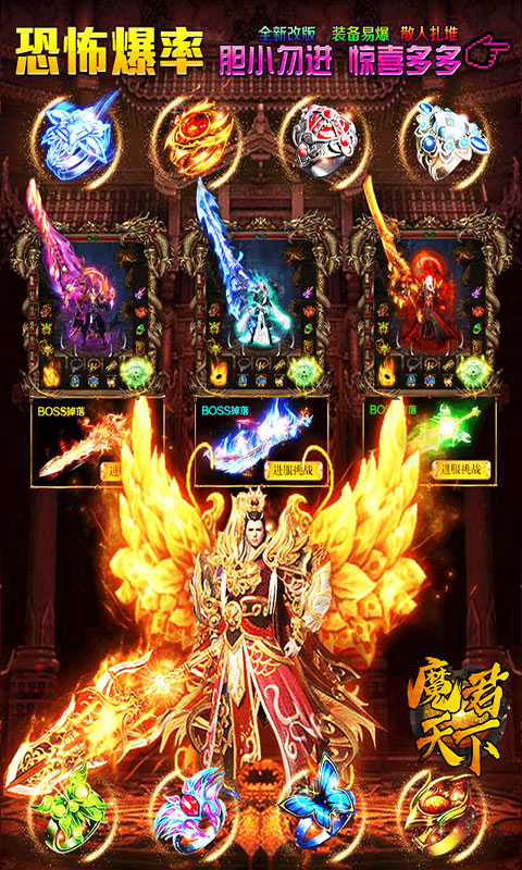 魔君天下（狂爆充值卡）截图3