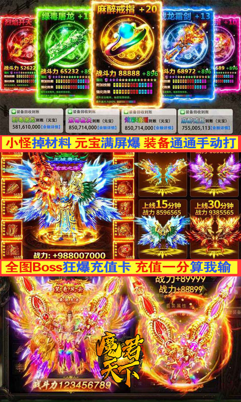 魔君天下（狂爆充值卡）截图4
