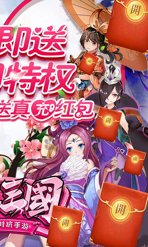 一二三国（一路送真充）截图2