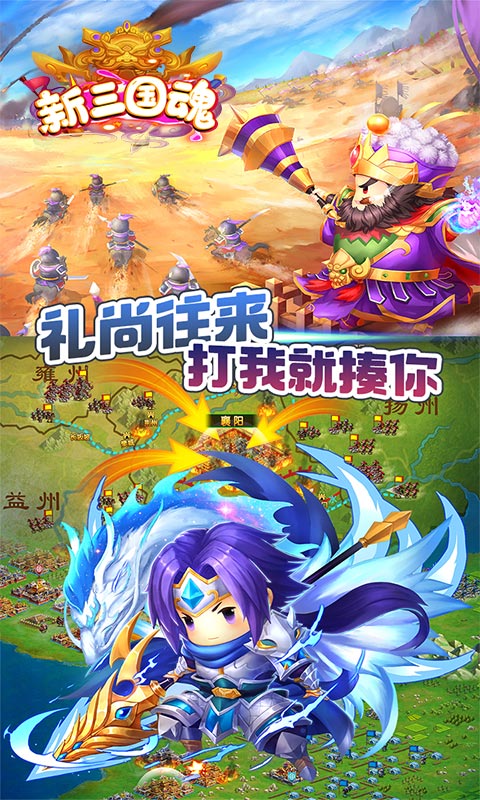新三国魂(天天送百抽)截图1