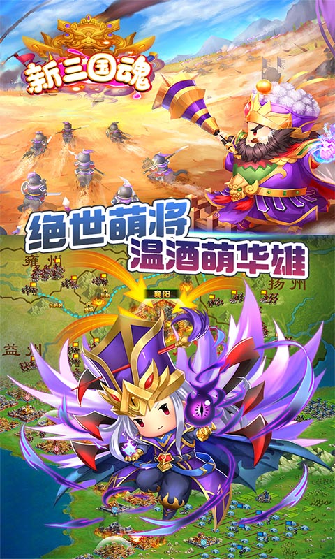 新三国魂（天天送百抽）截图3