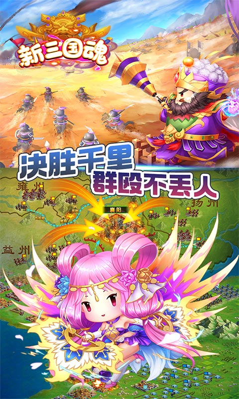 新三国魂（天天送百抽）截图4