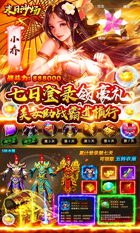 末日沙场（送两万充值）截图3