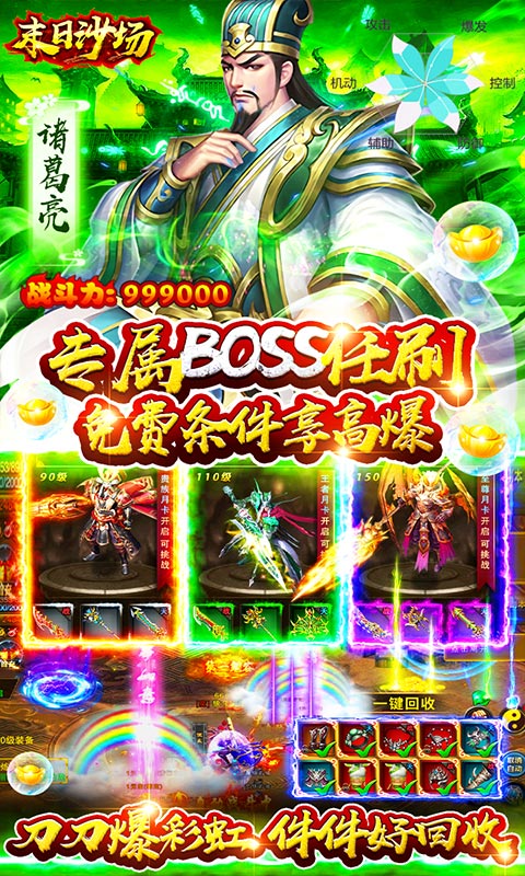 末日沙场（送两万充值）截图4