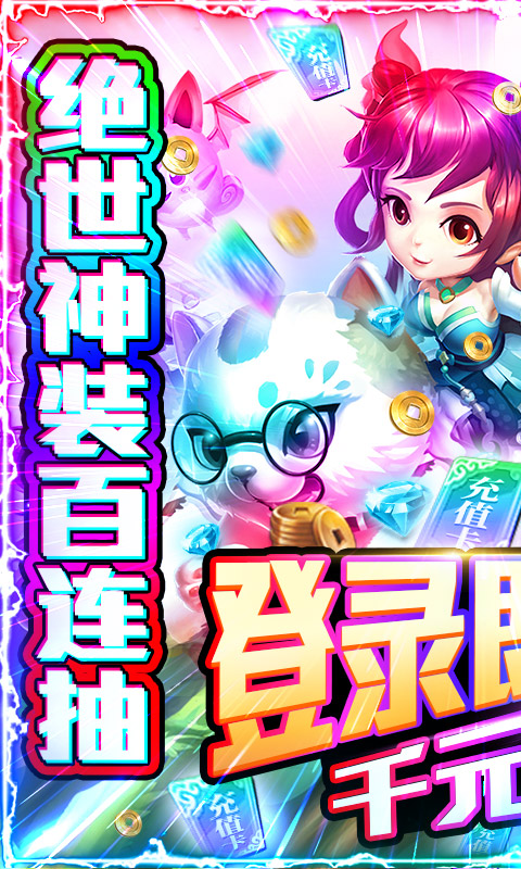 一恋永恒(送千元充值)截图1