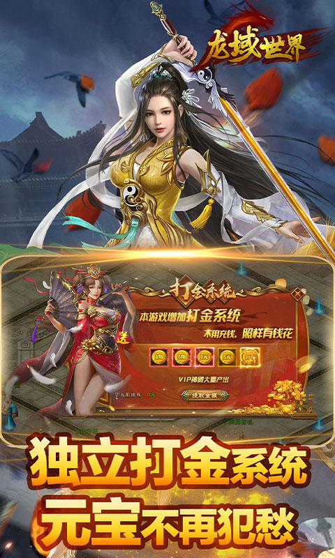 龙域世界（聚宝盆）截图4