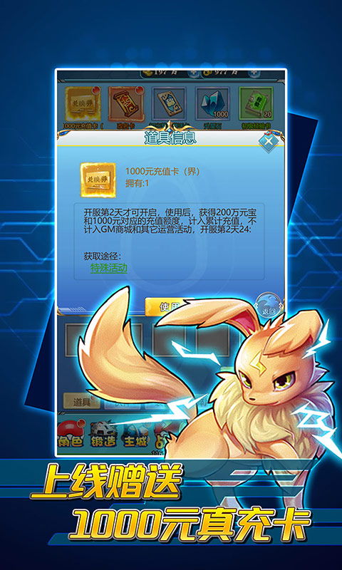 怪物联盟（送GM千充）截图2