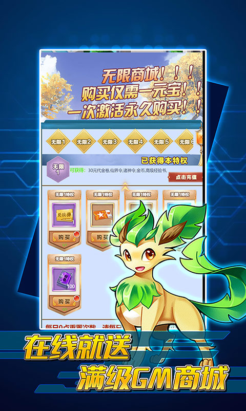 怪物联盟（送GM千充）截图3