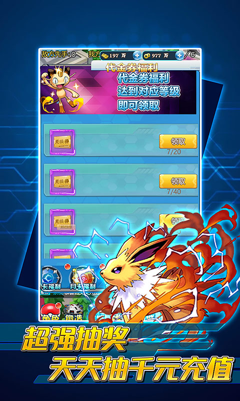 怪物联盟（送GM千充）截图4