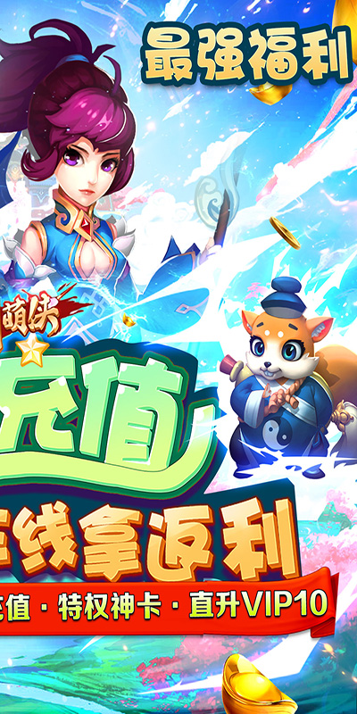 刀剑萌侠（全民返充值）截图2
