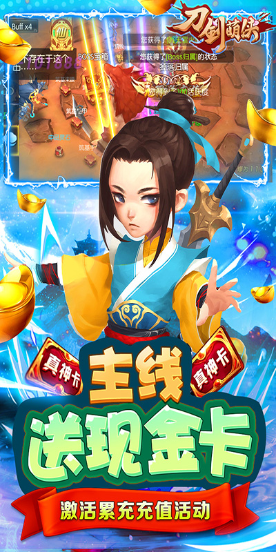 刀剑萌侠（全民返充值）截图3