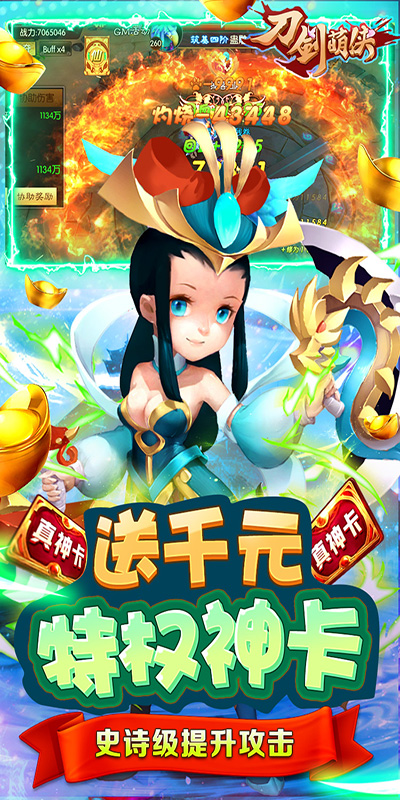 刀剑萌侠（全民返充值）截图4