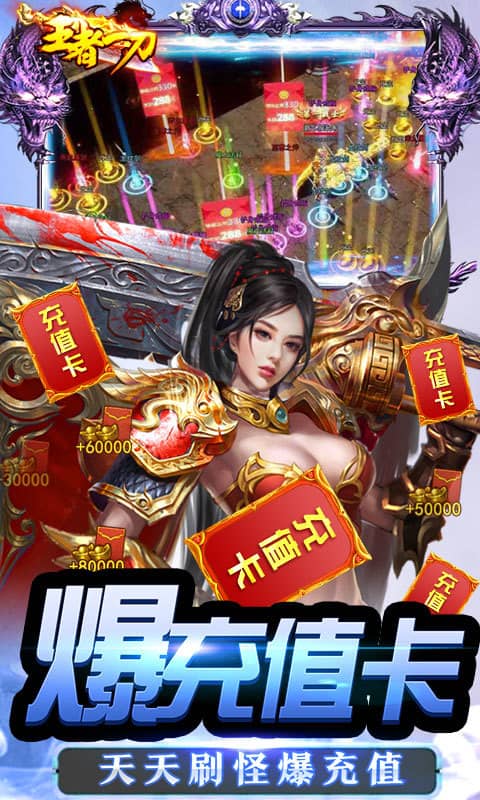 王者一刀（送万元充值）截图4