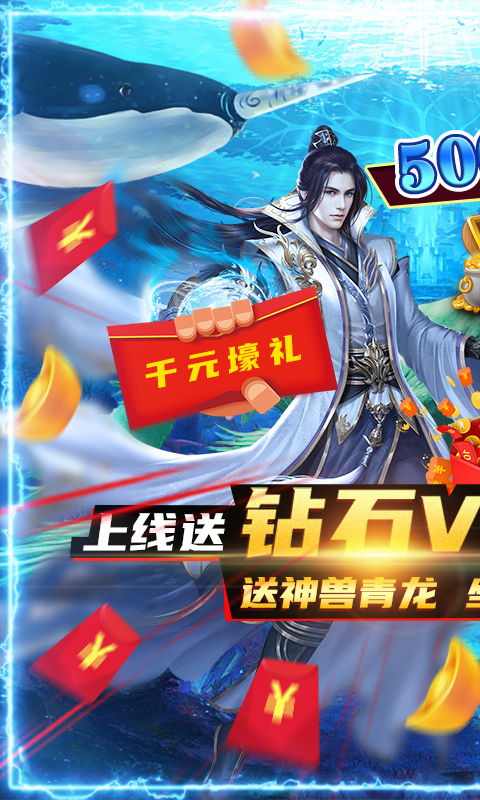 封仙传奇(送神兽青龙)截图1