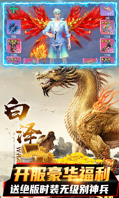封仙传奇（送神兽青龙）截图4