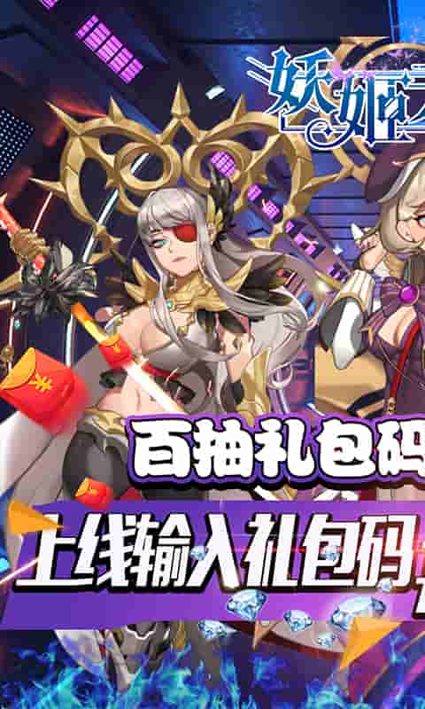 妖姬无双(送百抽)截图1