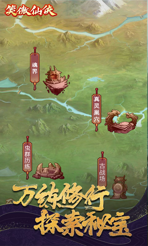 傲笑江湖（真·文字修仙）截图2