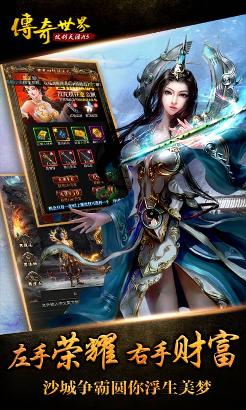 传奇世界之仗剑天涯（商城）截图3