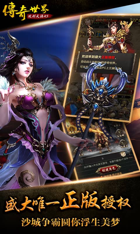 传奇世界之仗剑天涯（商城）截图4