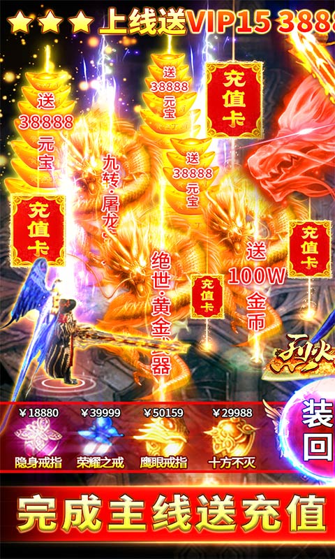 烈火星辰(冰雪送充版)截图1