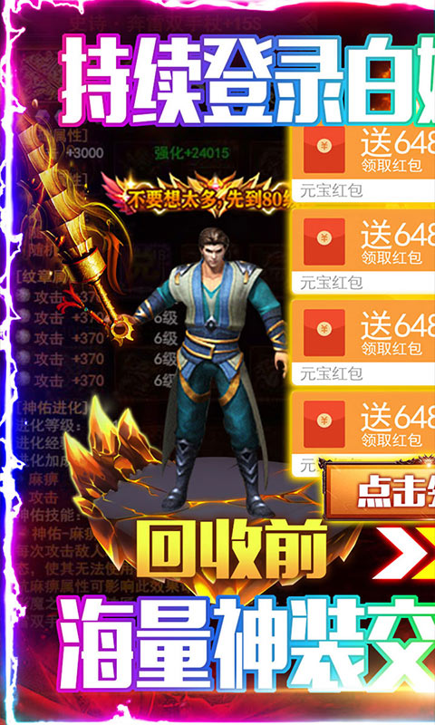 龙城秘境(送648元充值)截图1