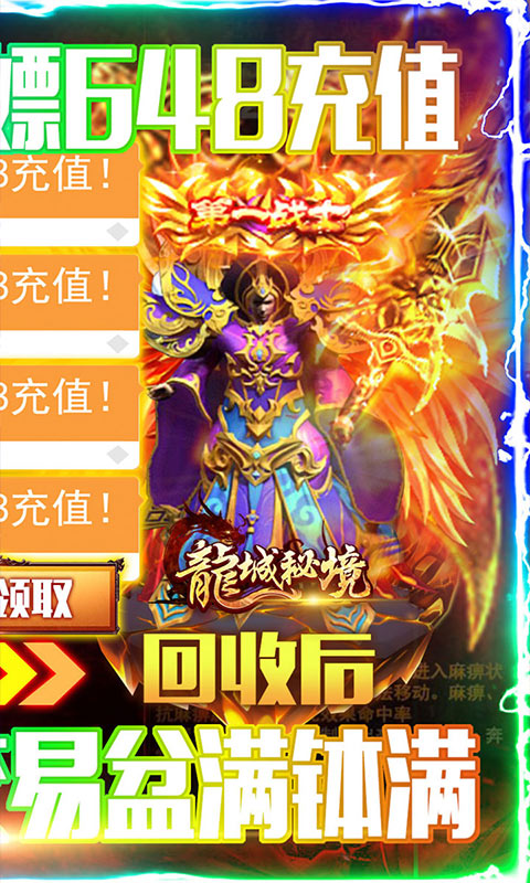 龙城秘境（送648元充值）截图2