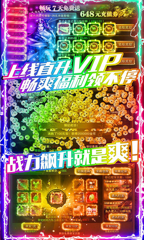 龙城秘境（送648元充值）截图3
