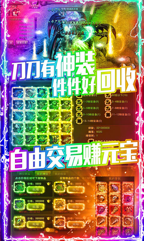 龙城秘境（送648元充值）截图4