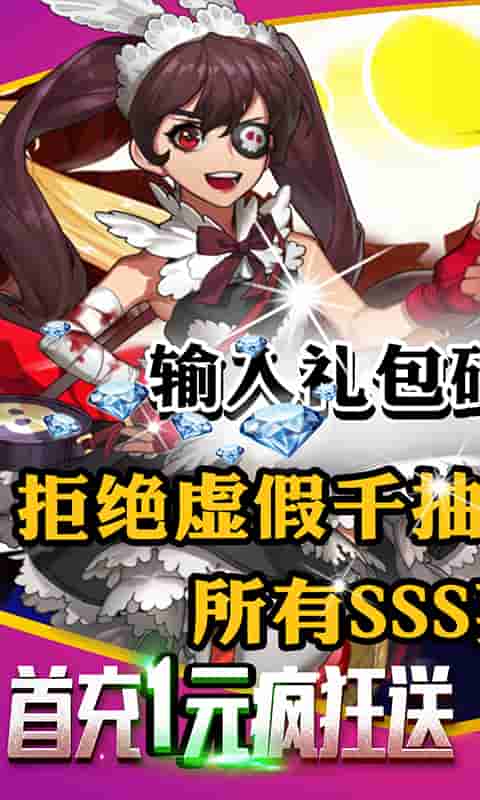 乱斗英雄坛(1元首充)截图1