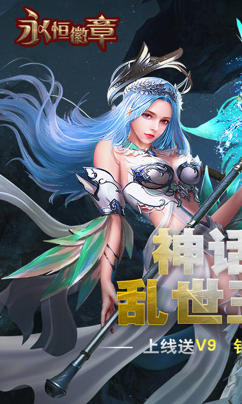 永恒徽章(永抽版)截图1