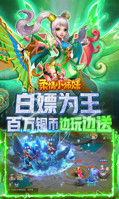 柔情小师妹（送无限资源）截图3