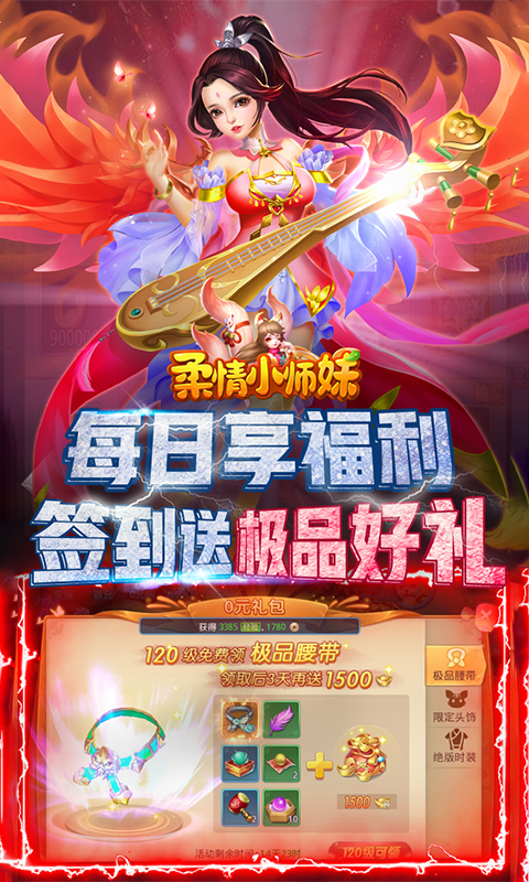 柔情小师妹（送无限资源）截图4