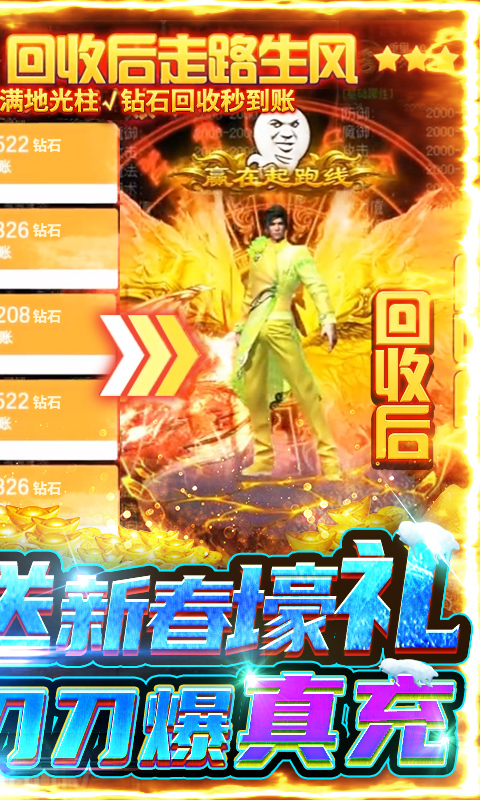 烈焰皇朝（刀刀爆真充）截图2